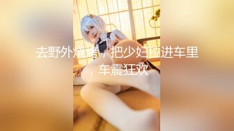 【最新重磅流出】推特❤️ 国产抖音健身网红女王 夏甜 最高级电报福利