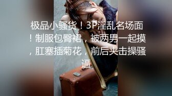 00后小网红女神被酒店经理摁在窗前猛操