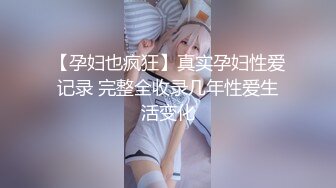 “老公别射我还要啊啊”这样的三骚逼少妇【第一部】