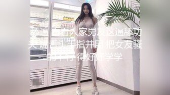  约了个女神级黑衣小姐姐，身材迷人甜美气质玩弄鸡巴销魂冲动受不了啪啪狂插猛干 嗷啊呻吟水印