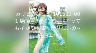 【新速片遞】  办公楼女厕全景偷拍眼镜美女的微毛小嫩鲍