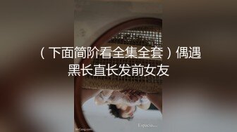 骚淫少女【璃璃】狂扣喷水 菊花双插 长腿美胸~ 高潮喷水 更新至12月【59v】 (51)