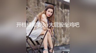  清纯小母狗 调教19岁制服母狗学妹，同学老师眼中的乖乖女私下超级反差