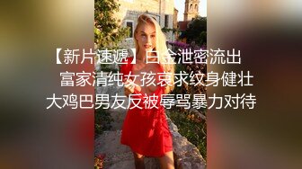    护士女友，颜值鲜嫩，下了班两个人没事干，让女友穿上骚制服，吃鸡享受