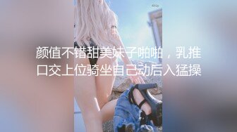 冒充舞蹈老师让萝莉妹子抠摸私处和圆润的奶子