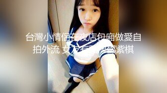 大屌哥东莞桑拿会所1000元爆插福建白嫩性感大奶美女技师服务,不停的换着花招干,女说：当你女朋友要被干走!