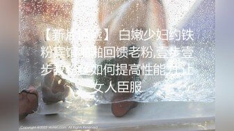 真枪实弹折磨女奴！宁波SM玩女虐奴大神【抹香琼爸爸】最新私拍视图，啪啪蜡烛油封逼阴道榨汁扩肛下蛋各种花样玩穴