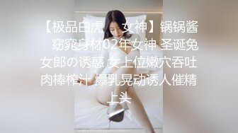 ❤️秀人网 小逗逗✿极品身材 肉丝无内 捏奶头 漏毛毛 抹油！