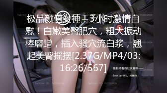 极品尤物网红美少女，170CM兔女郎，细腰大长腿，一脸呆萌，全裸摇摆美臀，翘起双腿揉小穴