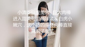 ★☆☀️美乳嫩穴☀️★☆放暑假的小学妹反差惊人，青春活力极品玲珑身段前凸后翘，满足一切幻想，软糯滚烫小穴操不够