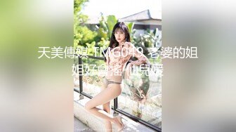 STP26294 【国产AV首发??星耀】麻豆传媒全新系列MDHT-0001《奇淫旅社》性感女孩做爱换宿-雪千夏 VIP0600