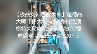 【360水滴TP】冷门台精选-上帝视角欣赏高颜值小情侣做爱，女主陶醉表情清晰可见