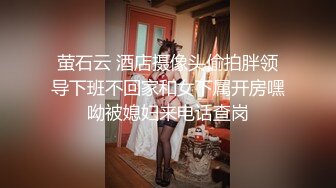 萤石云 酒店摄像头偷拍胖领导下班不回家和女下属开房嘿呦被媳妇来电话查岗