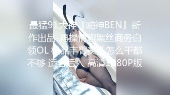 青春靓丽美少女▌提莫▌约拍之旅 性爱体验 情趣诱惑肏起来就是带劲 后入才是王道