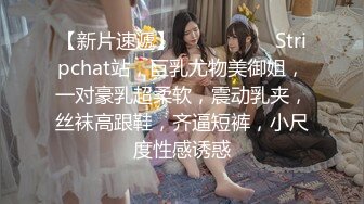 【新片速遞】  ❤️❤️❤️ Stripchat站，巨乳尤物美御姐，一对豪乳超柔软，震动乳夹，丝袜高跟鞋，齐逼短裤，小尺度性感诱惑