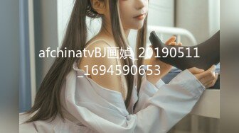 afchinatvBJ画媜_20190511_1694590653