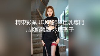 【新速片遞】 极品尤物眼镜美女！御姐范十足！极品美穴滴蜡，特写疯狂揉搓，假屌猛捅流白浆，爽的娇喘呻吟不断