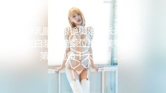 【稀甜】巨乳被无套上!骚逼耐骚~还玩道具~吃大鸡巴