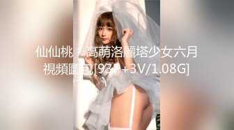 【新片速遞】  浓妆大眼骚货丰满巨乳白皙奶子，抓住男主的屌就爱不释手，闺蜜在帮辅助，