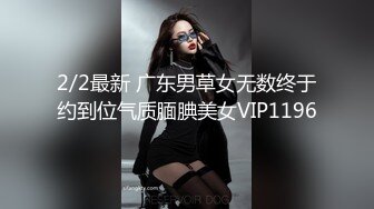 2/2最新 广东男草女无数终于约到位气质腼腆美女VIP1196