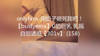 onlyfans-用奶子砸死我吧！【bustyema】G奶巨乳 乳摇自慰诱惑【301v】 (158)