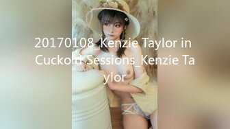 20170108_Kenzie Taylor in Cuckold Sessions_Kenzie Taylor