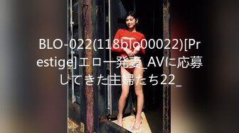 BLO-022(118blo00022)[Prestige]エロ一発妻_AVに応募してきた主婦たち22_