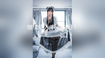 【新片速遞】  麻豆传媒 MCY0067 护士女儿的粉色小逼-沈娜娜【水印】