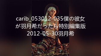 carib_053012-035僕の彼女が羽月希だったら特別編集版2012-05-30羽月希