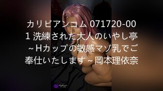 カリビアンコム 071720-001 洗練された大人のいやし亭 ～Hカップの敏感マゾ乳でご奉仕いたします～岡本理依奈