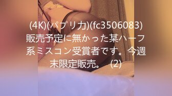 (4K)(パプリ力)(fc3506083)販売予定に無かった某ハーフ系ミスコン受賞者です。今週末限定販売。  (2)