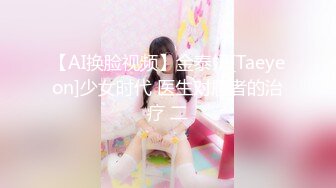 【AI换脸视频】金泰妍[Taeyeon]少女时代 医生对患者的治疗 二