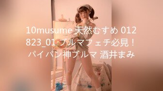 10musume 天然むすめ 012823_01 ブルマフェチ必見！パイパン神ブルマ 酒井まみ