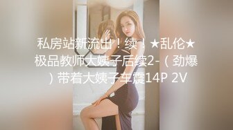 自录无水~蜜桃臀女神~P3【哔婢女卡】蜜桃臀~骚舞扭动~抖臀抖胸不断~抠逼大屁股自慰【27V】  (13)