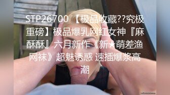 ⚫️⚫️极品反差露脸嫩妹！天然巨乳可盐可甜COSER清纯美少女【奈汐酱】最新付费作品-蛛肆