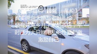 【AI换脸视频】李庚希 饥渴人妻上司威胁下属满足自己