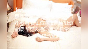 被小幼师日翻了-搭讪-单男-整版-探花-简芥-教练