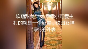 束缚开裆连体透明黑丝?极品反差婊骚女【叫我嫂子】宾馆肉战大哥场面堪比岛国大片牛逼体位爆肏尖叫不断