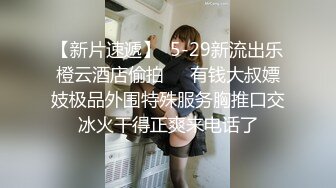 【伪娘小奶猫】勾引超帅天菜大学生没想到还是个小处男呢