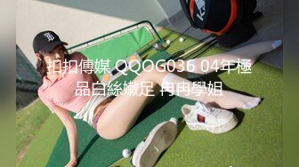 扣扣傳媒 QQOG036 04年極品白絲嫩足 冉冉學姐