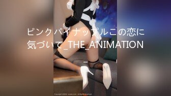 ピンクパイナップルこの恋に気づいて_THE_ANIMATION_