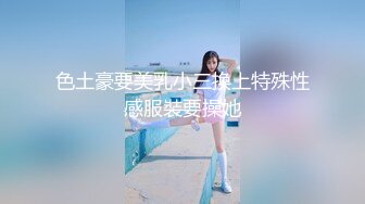 吊钟乳黑丝美女【玥儿】勾引维修小哥哥啪啪做爱 饥渴求操主动骑乘不带套做真大胆 太刺激J8上全是白浆 高清源码录制