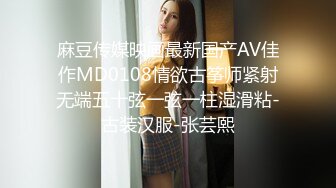 麻豆传媒映画最新国产AV佳作MD0108情欲古筝师紧射无端五十弦一弦一柱湿滑粘-古装汉服-张芸熙