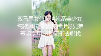 双马尾女仆装清纯系美少女,纯欲风拉满,男友带上好兄弟壹起享用,这种哥们去哪找